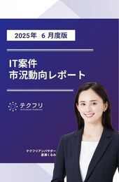 【採用担当者向け】IT案件市況動向レポート 2025年6月度版